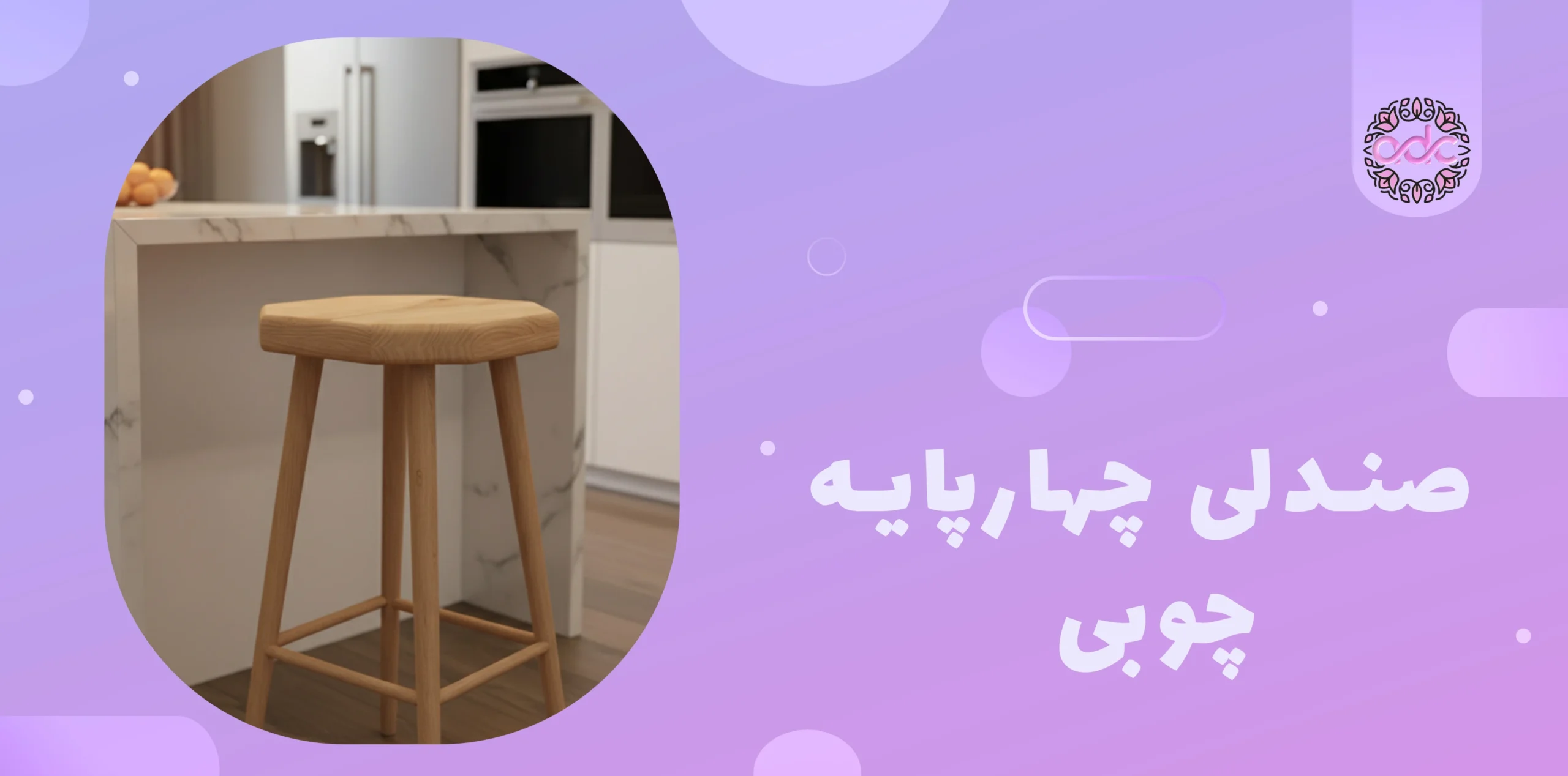 چهارپایه چوبی 1 صندلی چهارپایه چوبی