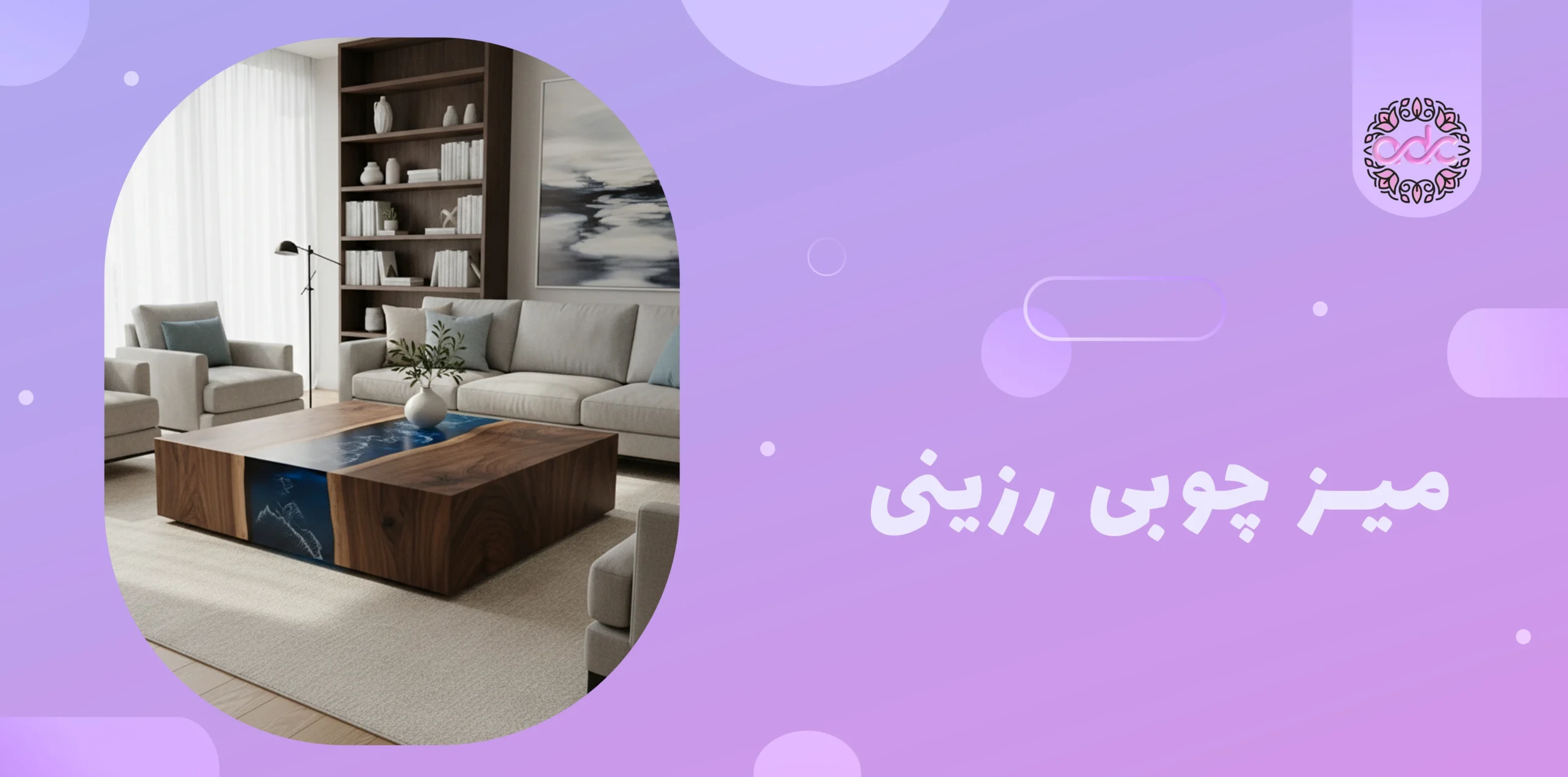 میز چوبی رزینی